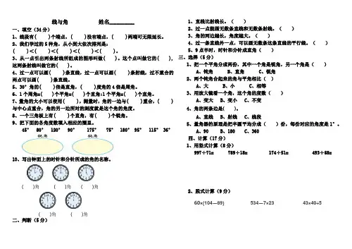 (完整)四年级数学上册线与角测试题