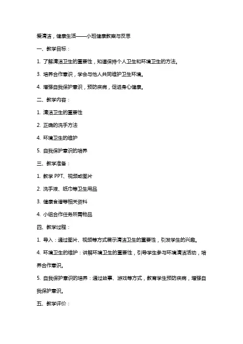爱清洁小班健康的教案与反思