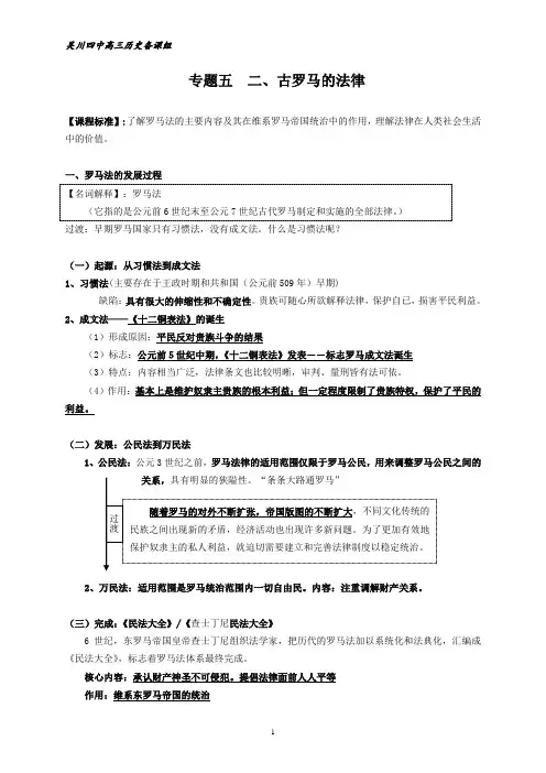 专题五世界古代史第二节古罗马的法律(wcsz)