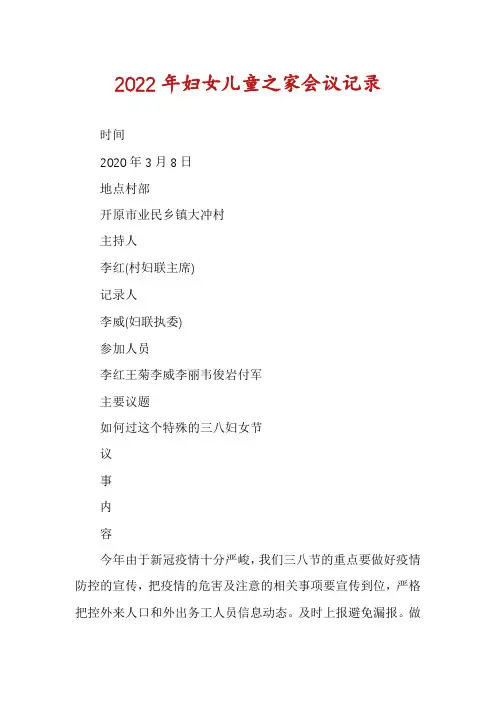 2022年妇女儿童之家会议记录