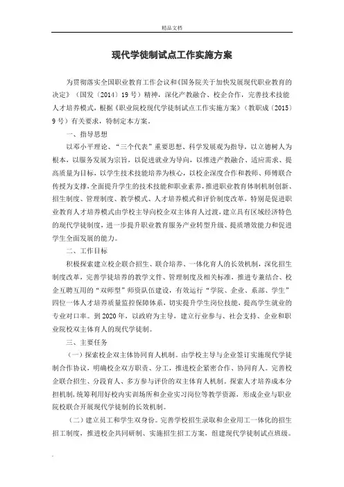 高职院校现代学徒制试点工作实施方案