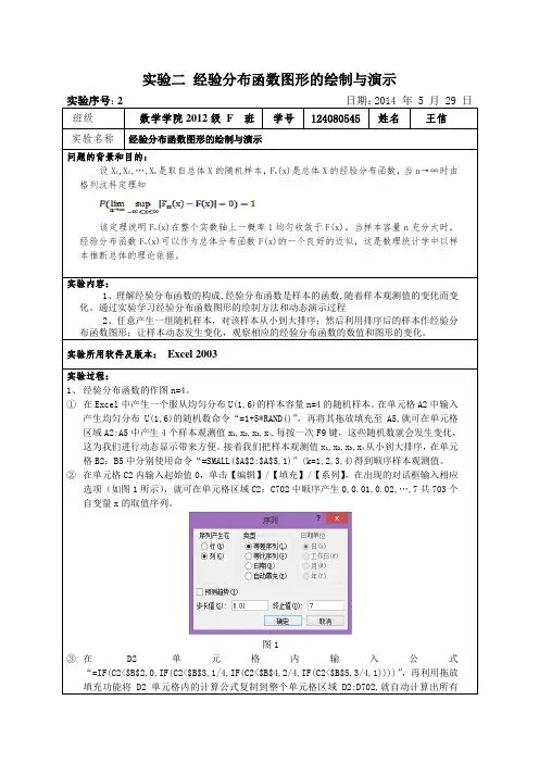经验分布函数图形的绘制与演示