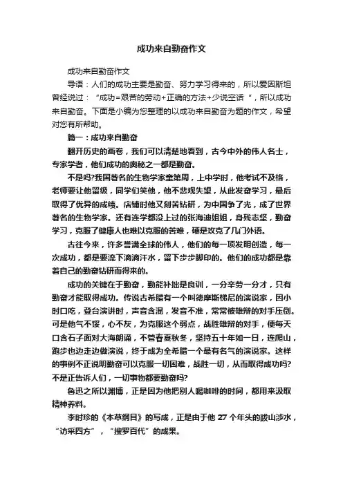 成功来自勤奋作文