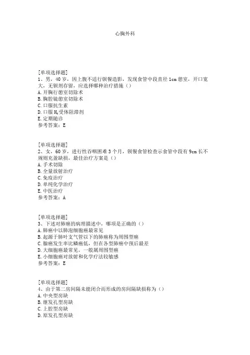心胸外科