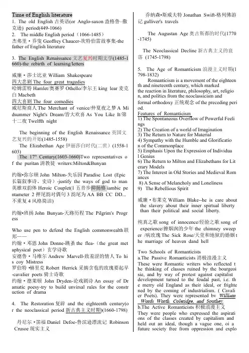 英国文学史复习大纲Time of English literature