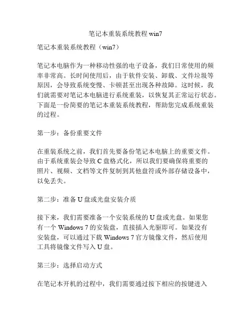 笔记本重装系统教程win7