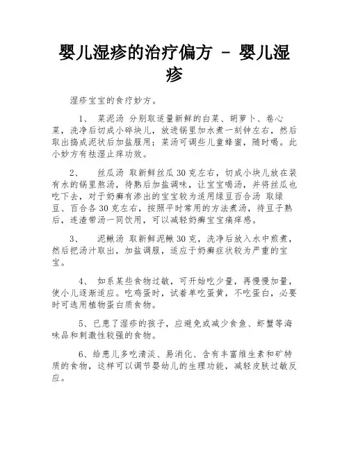 婴儿湿疹的治疗偏方 - 婴儿湿疹