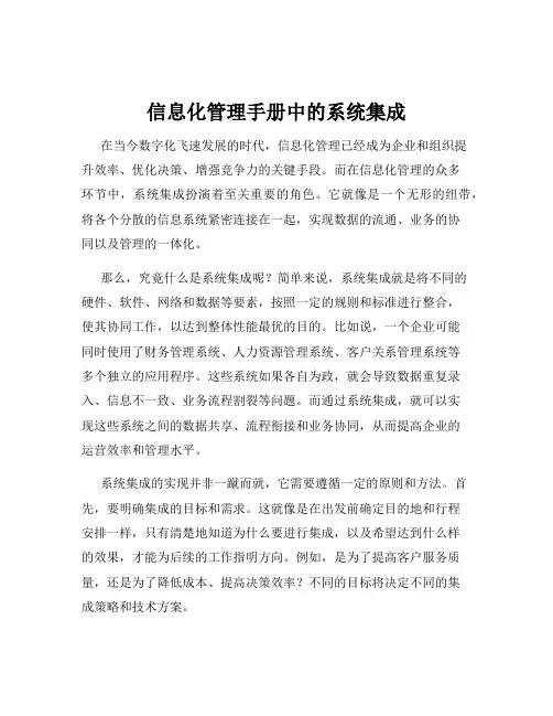 信息化管理手册中的系统集成