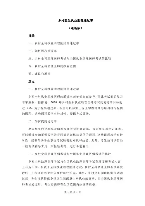 乡村医生执业助理通过率