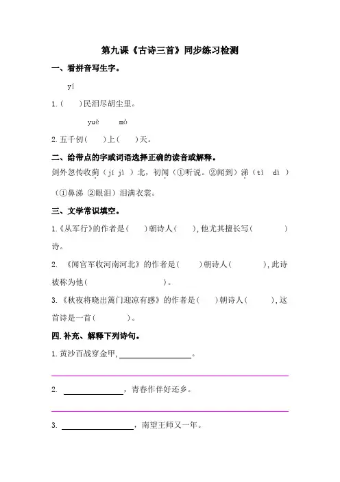 部编版语文五年级下册第9课《古诗三首》同步综合练习检测(含答案)