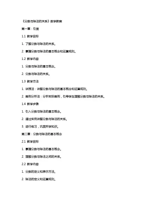 《分数与除法的关系》数学教案