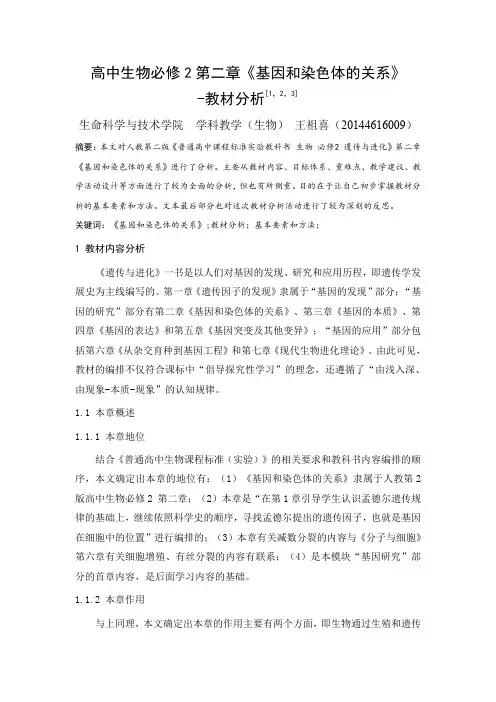 高中生物必修2第二章教材分析
