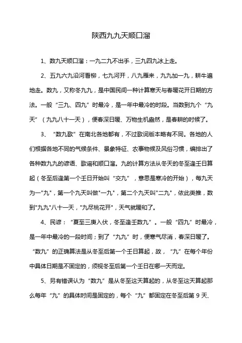 陕西九九天顺口溜