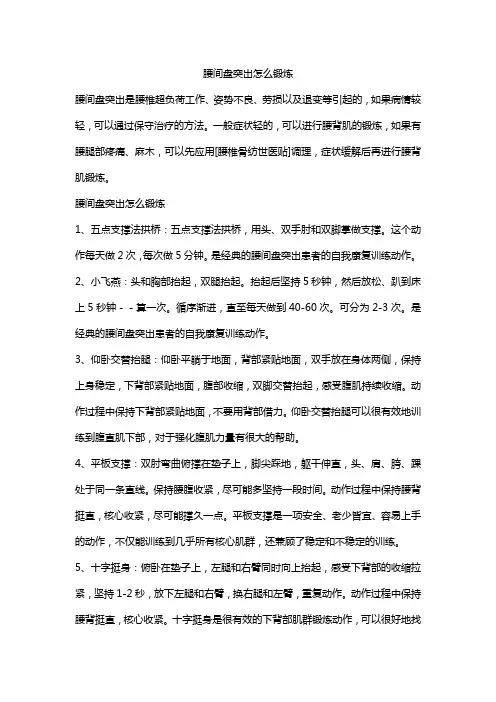 腰间盘突出怎么恢复锻炼