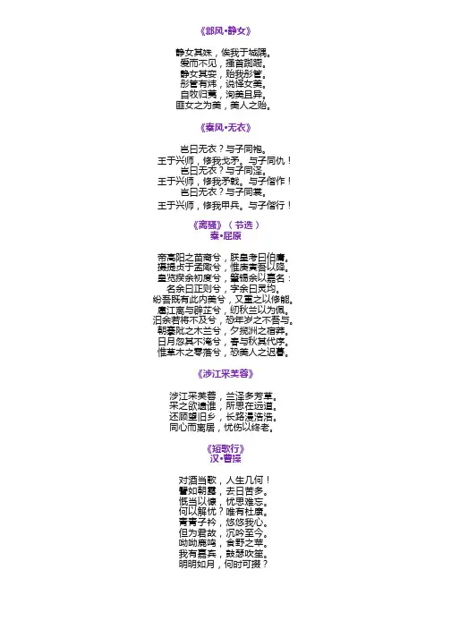 高考 _ 新课标72篇高中推荐背诵诗词全篇