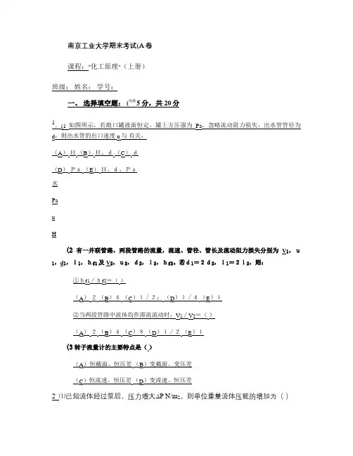 南京工业大学化工原理期末试卷上.
