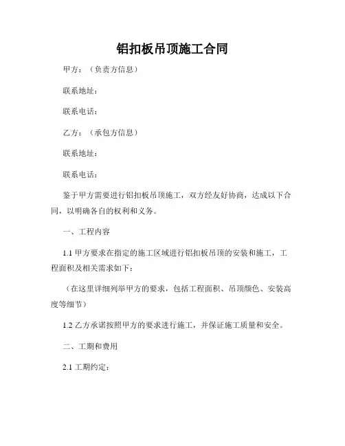 铝扣板吊顶施工合同
