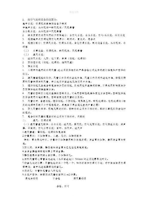 通风空调是怎样计算工程量的