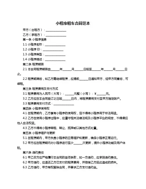 小程序租车合同范本