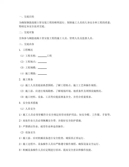 钢筋混凝土管安装安全技术交底模板