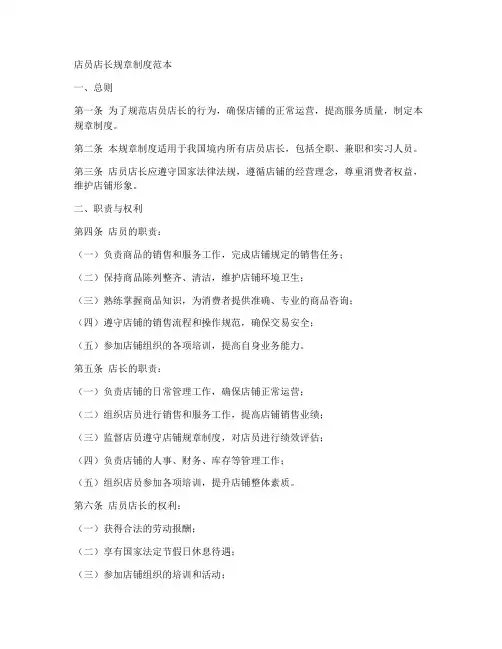 店员店长规章制度范本