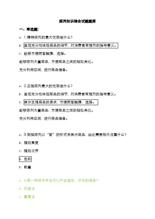 2022年服装专卖店陈列知识试题题库