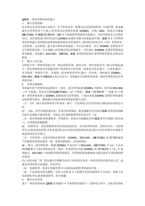 三体系整合思路【范本模板】