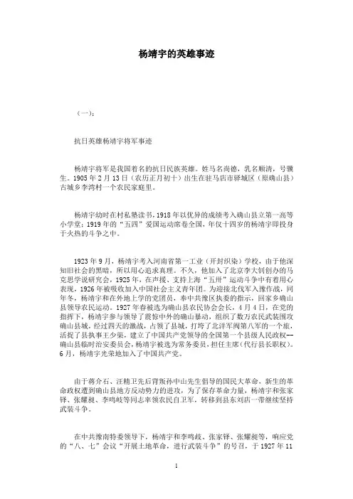 杨靖宇的英雄事迹