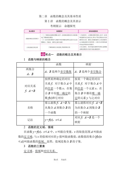 高三数学(文)一轮教学案：第二章第1讲 函数的概念及其表示 Word版含解析