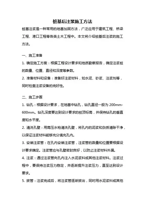桩基后注浆施工方法