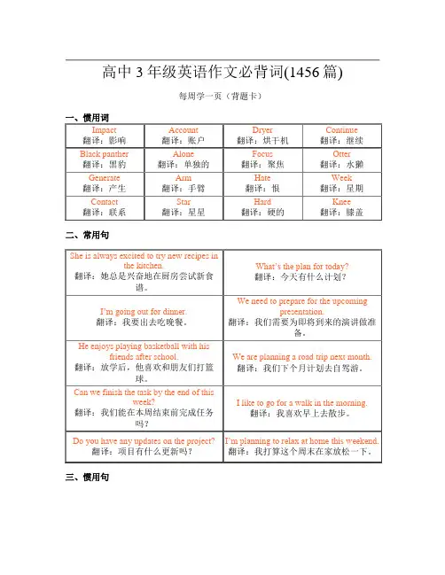 高中3年级英语作文必背词(1456篇)