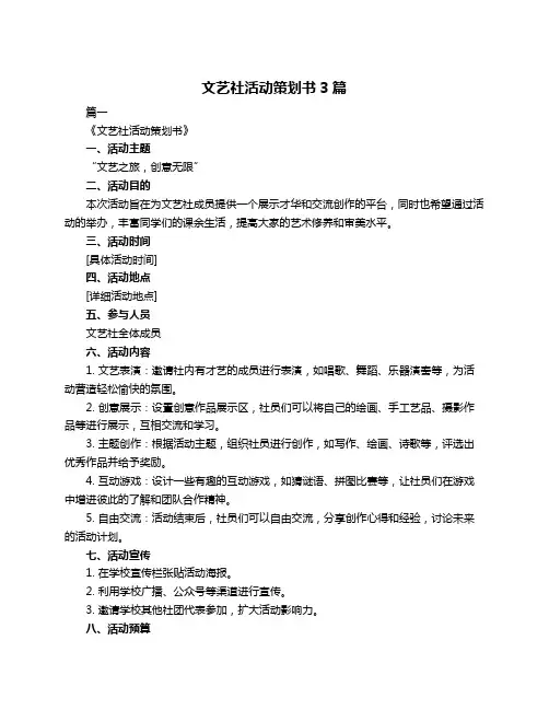 文艺社活动策划书3篇