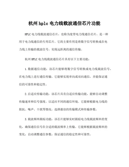 杭州hplc电力线载波通信芯片功能