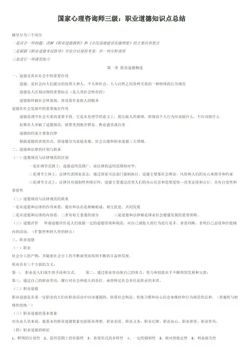 国家心理咨询师三级：职业道德知识点总结