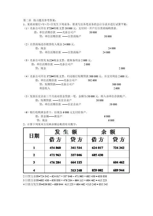 银行会计练习题及参考答案