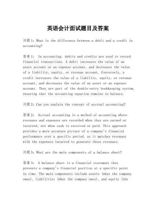 英语会计面试题目及答案
