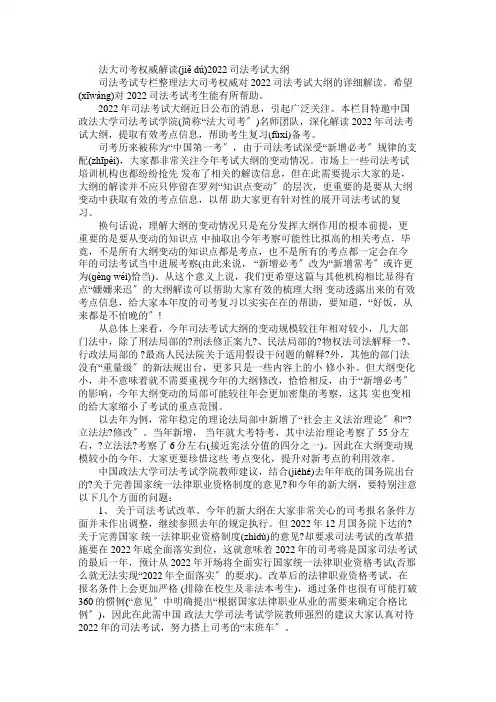 法大司考权威解读司法考试大纲