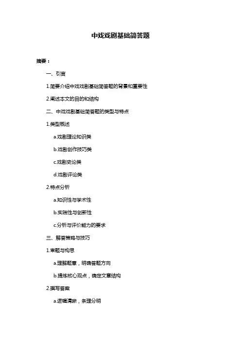 中戏戏剧基础简答题