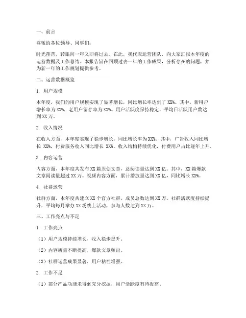运营数据汇报总结范文