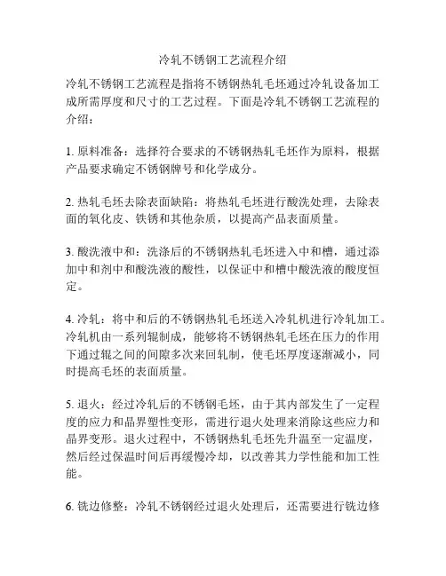冷轧不锈钢工艺流程介绍