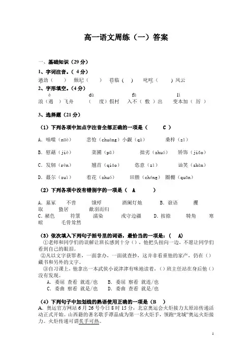 高一下语文周练教师版