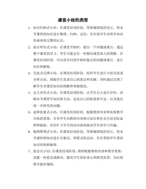 课堂小结的类型