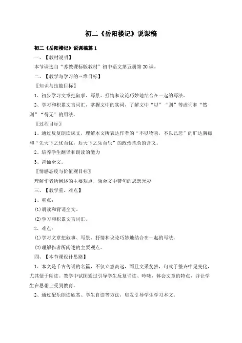 初二《岳阳楼记》说课稿