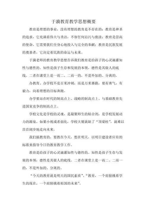 于漪教育教学思想概要