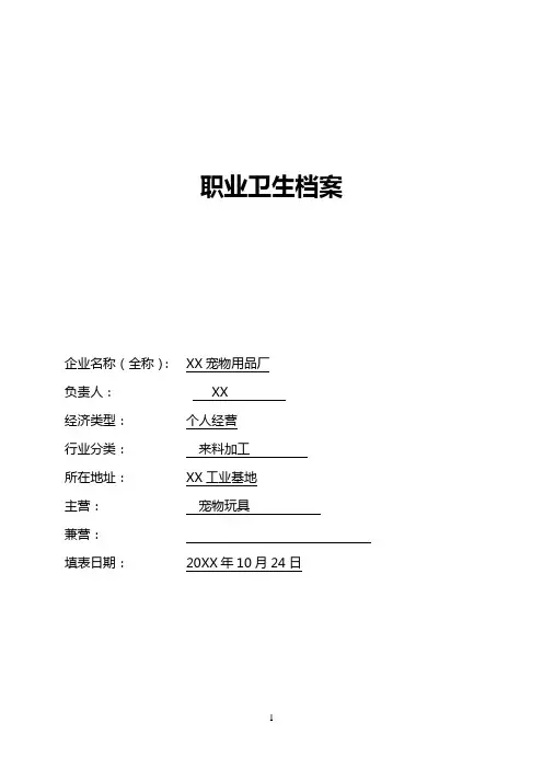 职业卫生档案模板