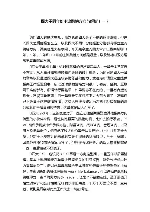 四大不同年份主流跳槽方向与解析（一）