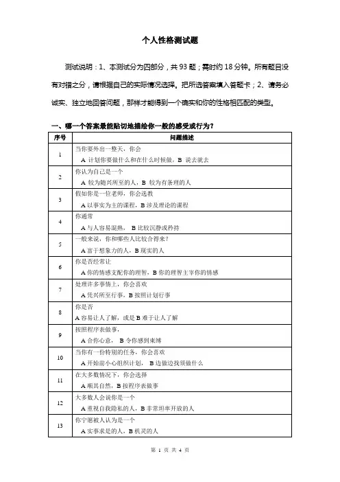 MBTI职业性格测试题(需配合答题卡用)