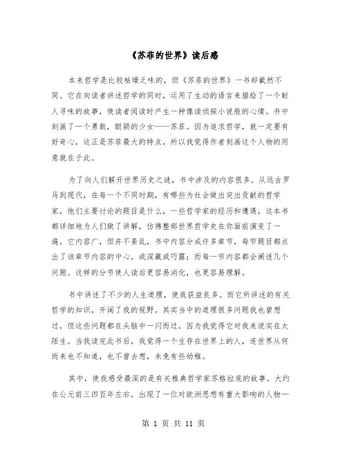 《苏菲的世界》读后感（7篇）