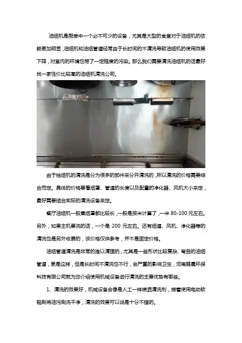 单位食堂油烟机清洗价格