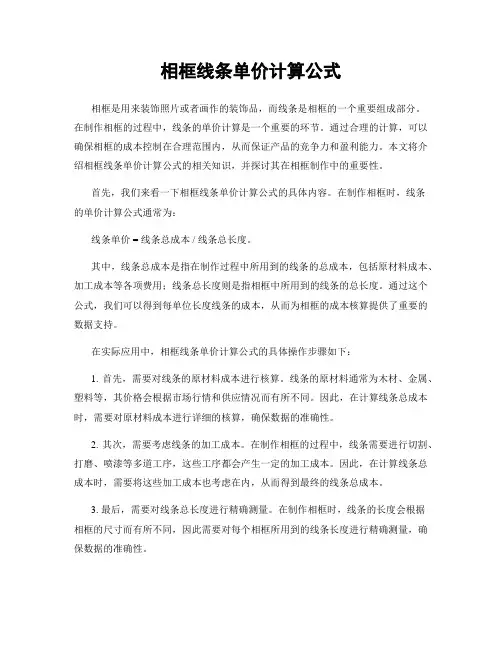相框线条单价计算公式